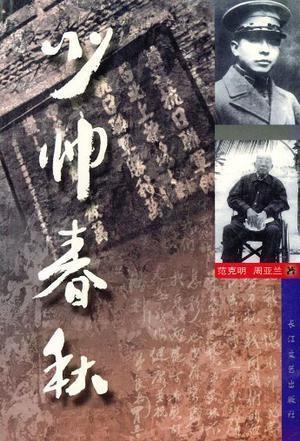 少帅的笼中鸟,一段被囚禁的深情岁月