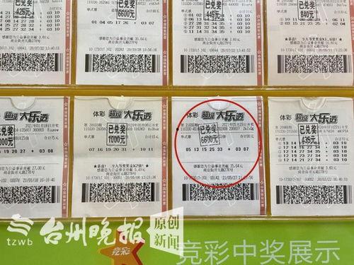两张彩票