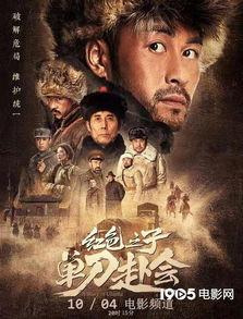 红色之子·单刀赴会,英勇无畏的单刀赴会传奇