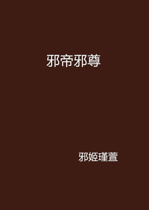 我为邪帝 动态漫 第二季,第二季，巅峰对决，暗潮涌动