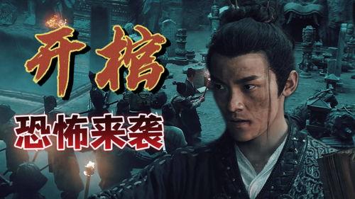 摸金之诡棺伏军,摸金校尉探秘古墓之谜